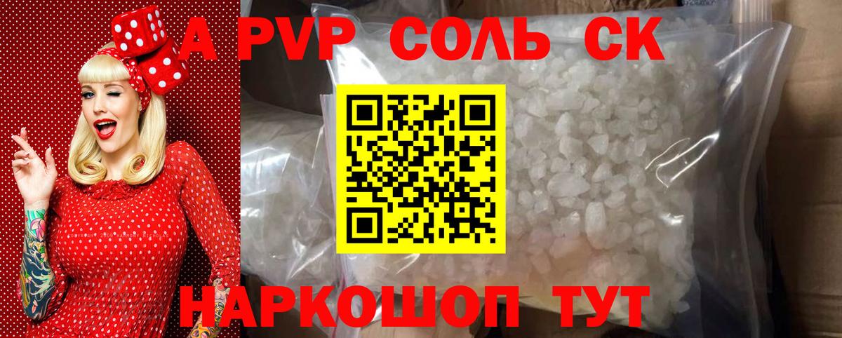 Альфа ПВП Crystall  Alfa_PVP кристаллы  Кириши  APVP  A PVP крисы CK  Вход с VPN 