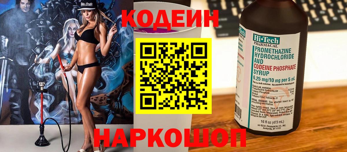 Кириши  Codein Purple Drank  Вход с VPN 