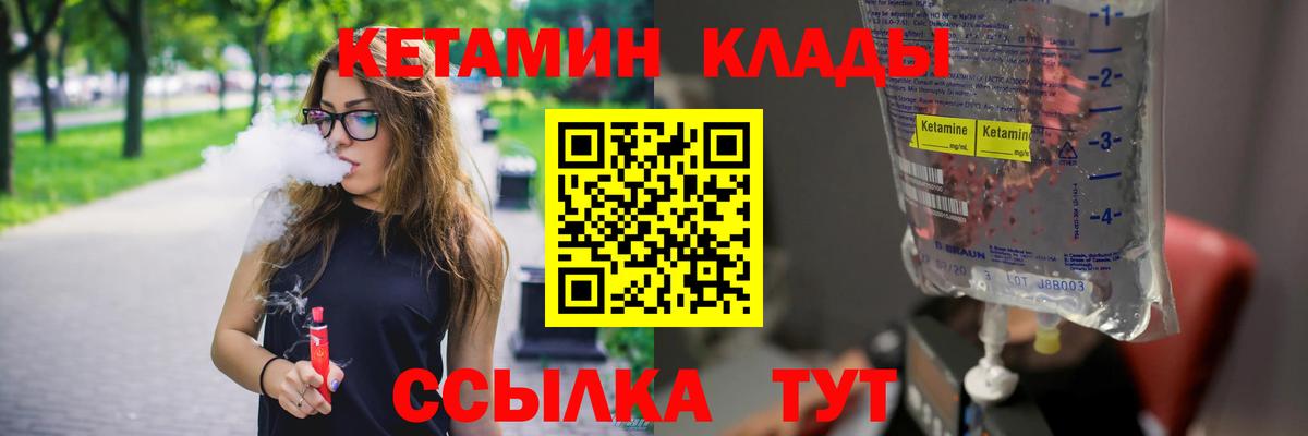 Кетамин VHQ Кириши