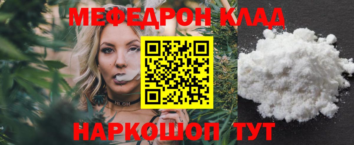 Меф мяу мяу  Кириши