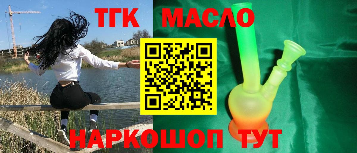 ТГК гашишное масло  Вход с VPN  ТГК гашишное масло  Кириши 